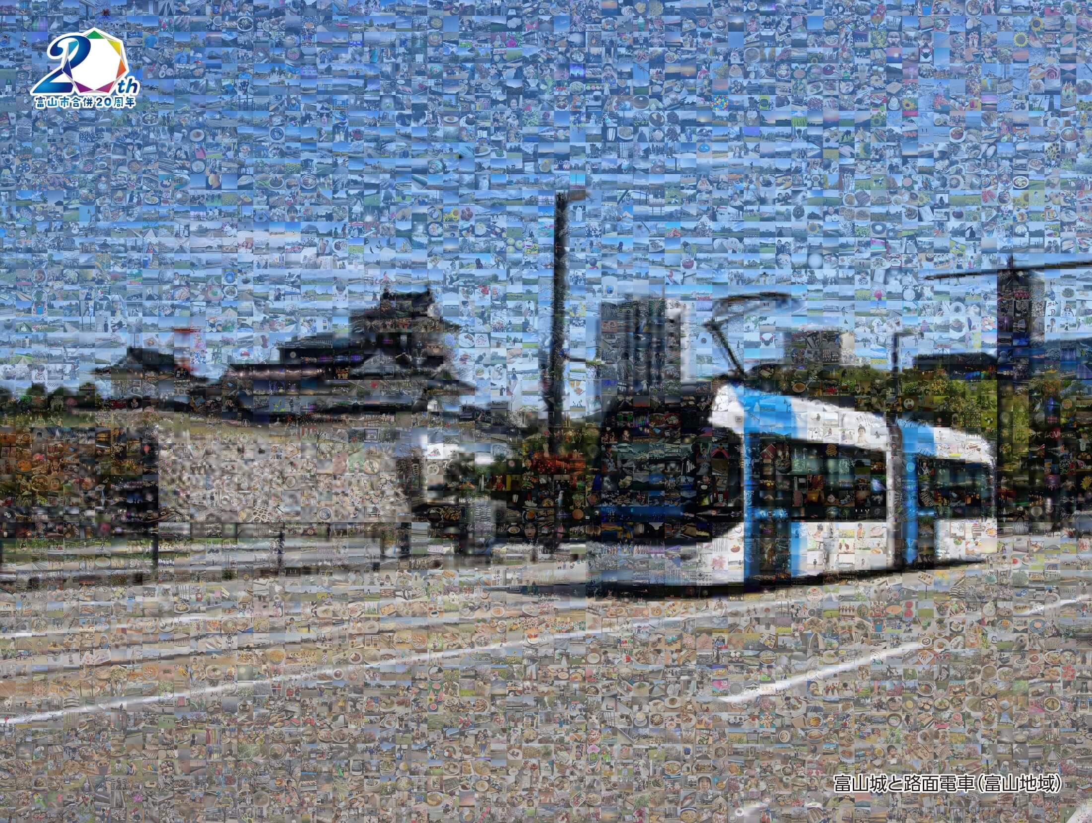 富山城と路面電車（富山地域）