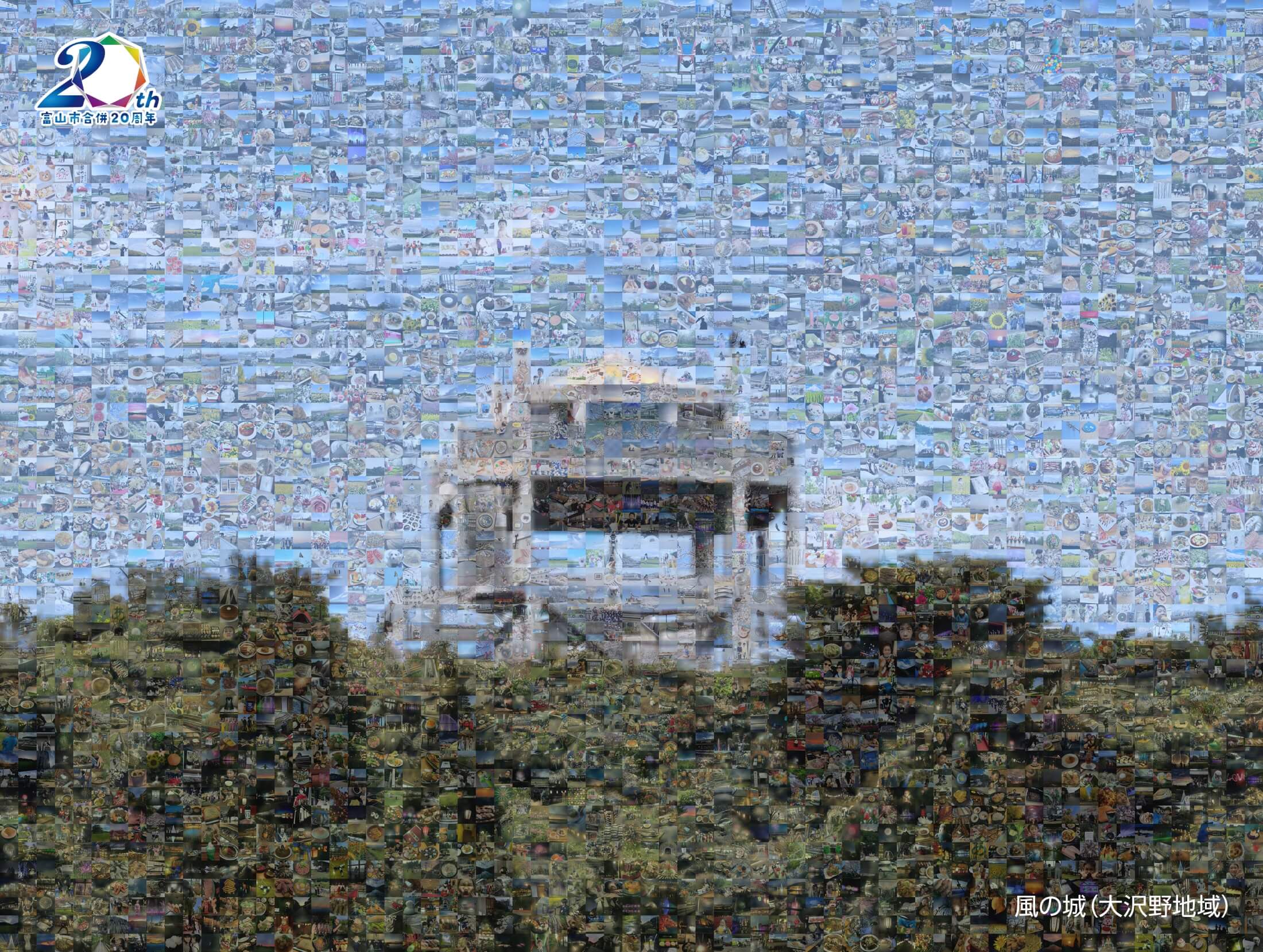 風の城（大沢野地域）