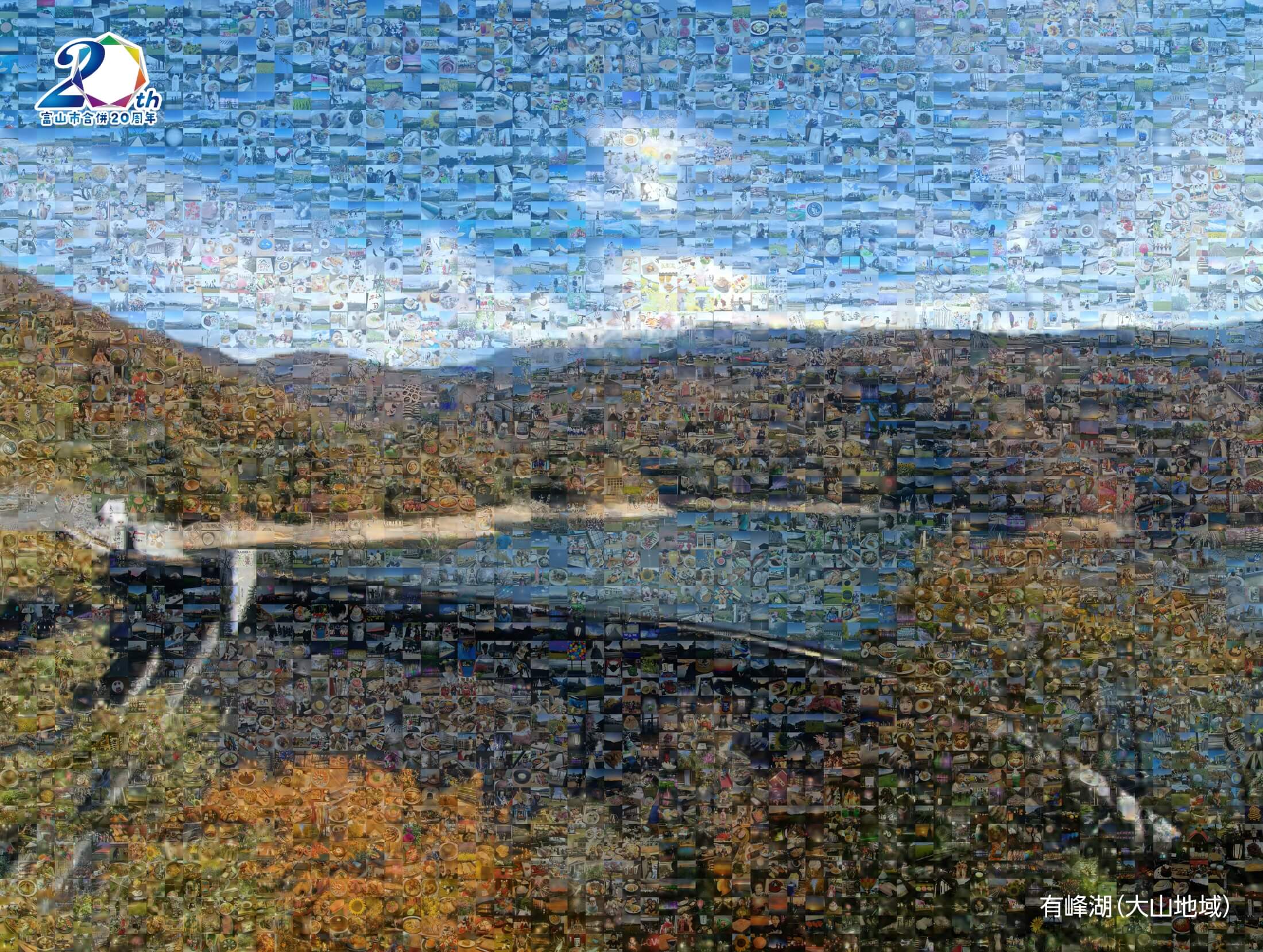 有峰湖（大山地域）