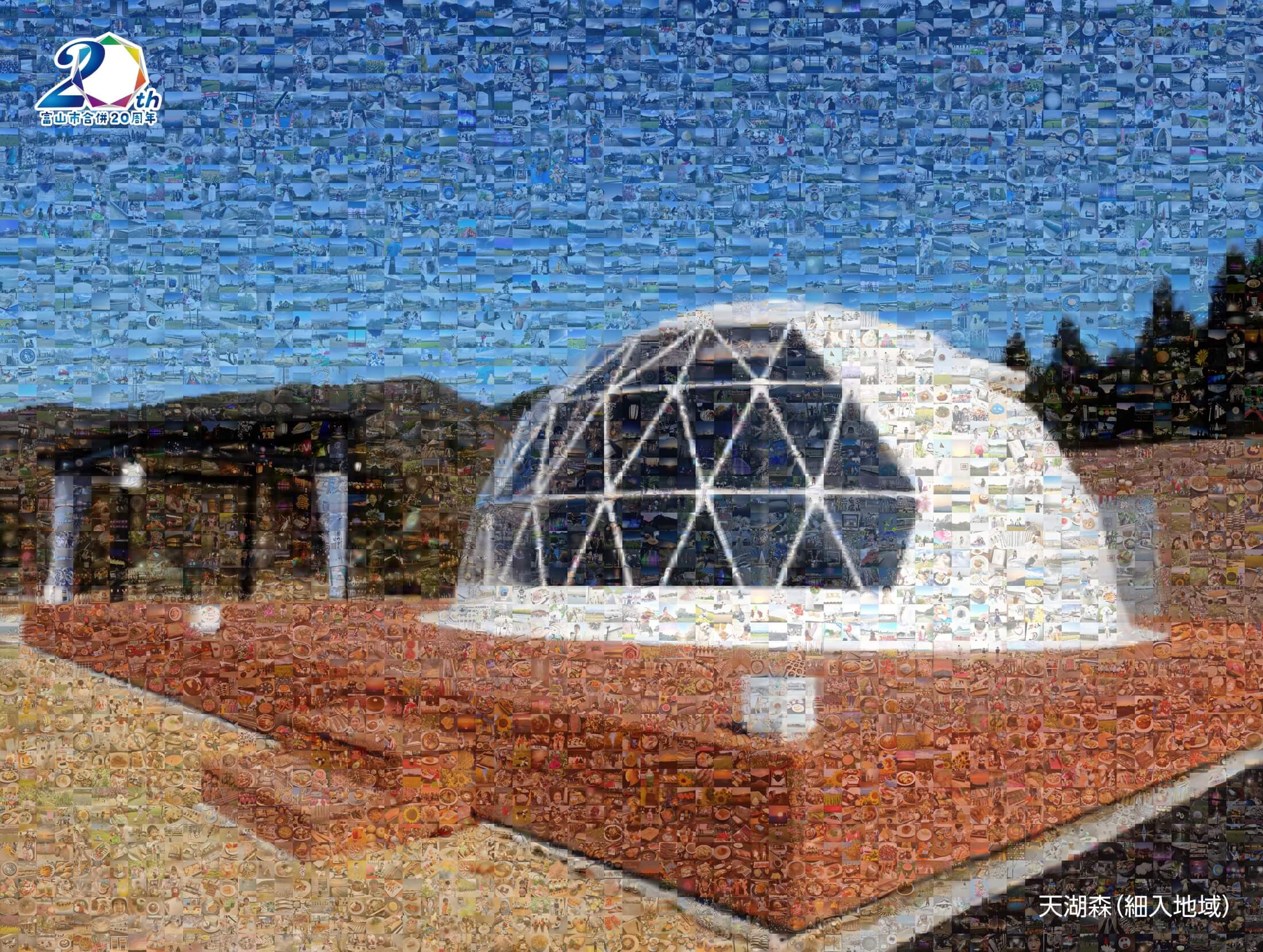 天湖森（細入地域）